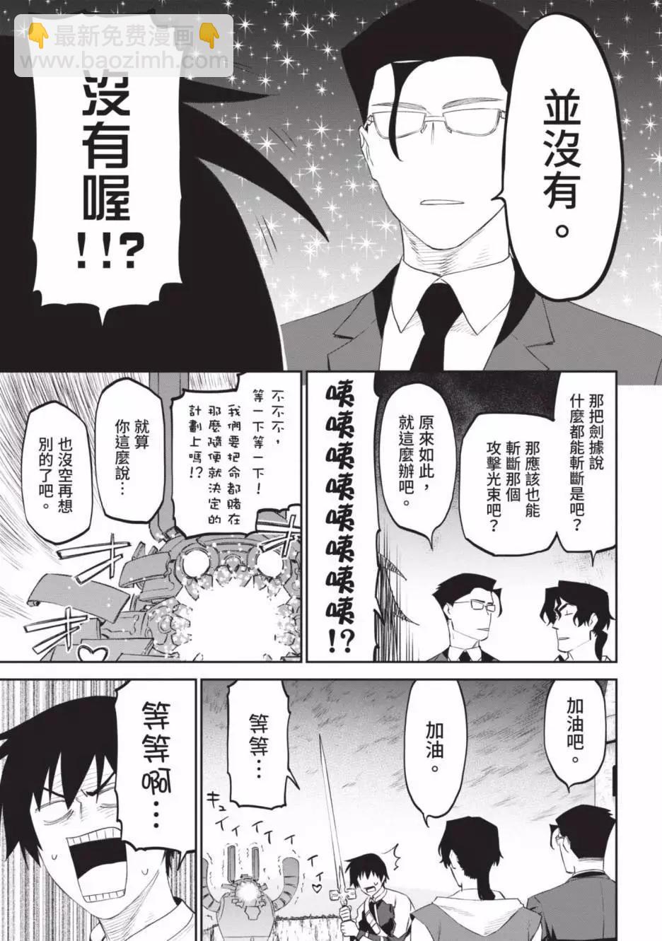 與變成了異世界美少女的大叔一起冒險 - 第05卷(1/4) - 7