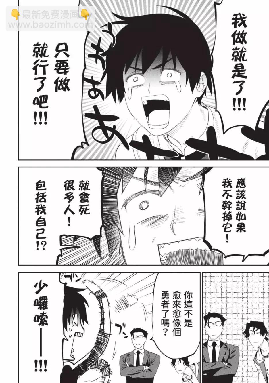 與變成了異世界美少女的大叔一起冒險 - 第05卷(1/4) - 6