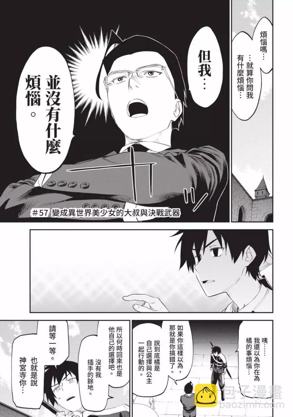 與變成了異世界美少女的大叔一起冒險 - 第05卷(1/4) - 5