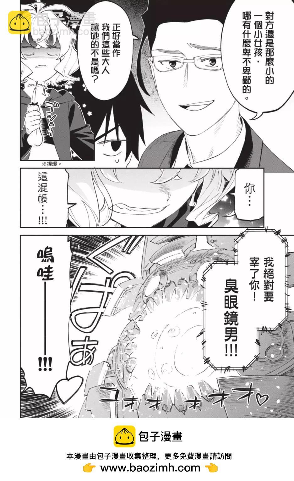 與變成了異世界美少女的大叔一起冒險 - 第05卷(1/4) - 2