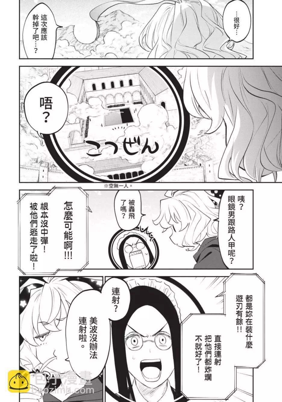 與變成了異世界美少女的大叔一起冒險 - 第05卷(2/4) - 6