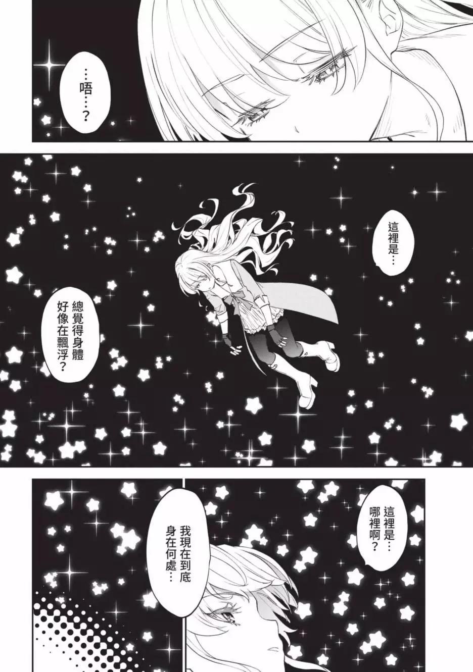 與變成了異世界美少女的大叔一起冒險 - 第05卷(2/4) - 4