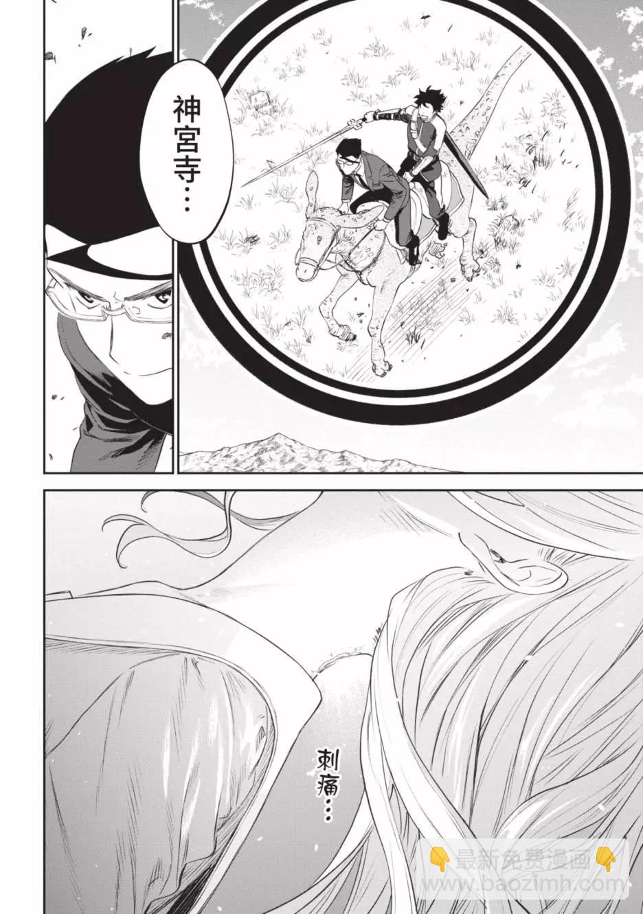 與變成了異世界美少女的大叔一起冒險 - 第05卷(2/4) - 6