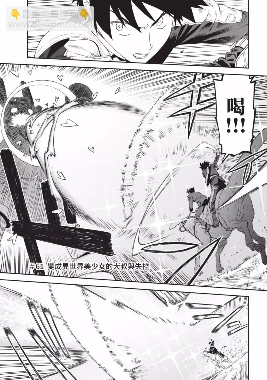 與變成了異世界美少女的大叔一起冒險 - 第05卷(2/4) - 7