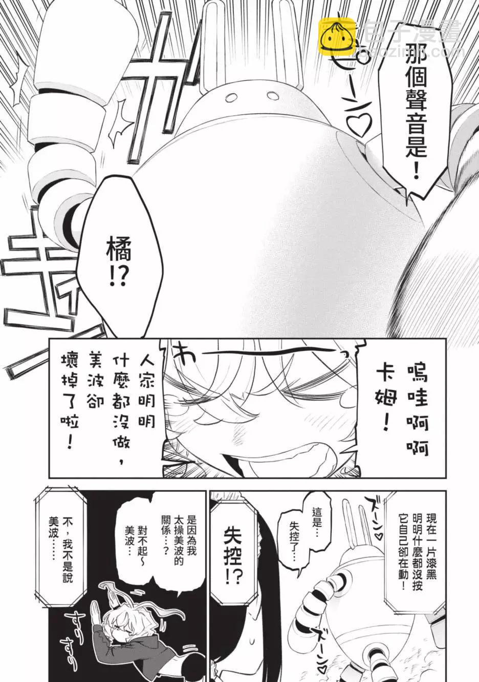 與變成了異世界美少女的大叔一起冒險 - 第05卷(2/4) - 5