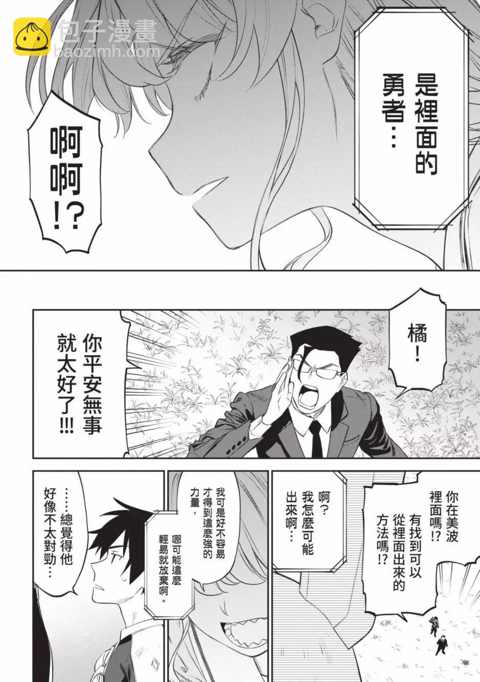 與變成了異世界美少女的大叔一起冒險 - 第05卷(2/4) - 6