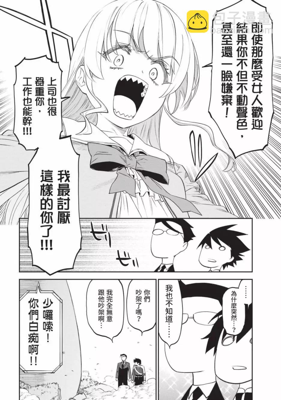 與變成了異世界美少女的大叔一起冒險 - 第05卷(2/4) - 8