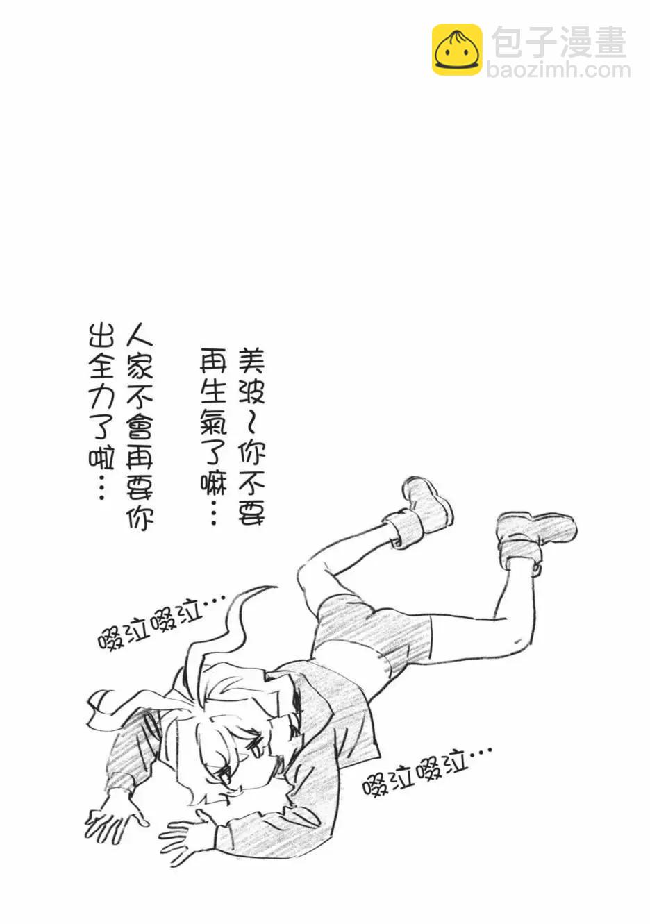 與變成了異世界美少女的大叔一起冒險 - 第05卷(2/4) - 5