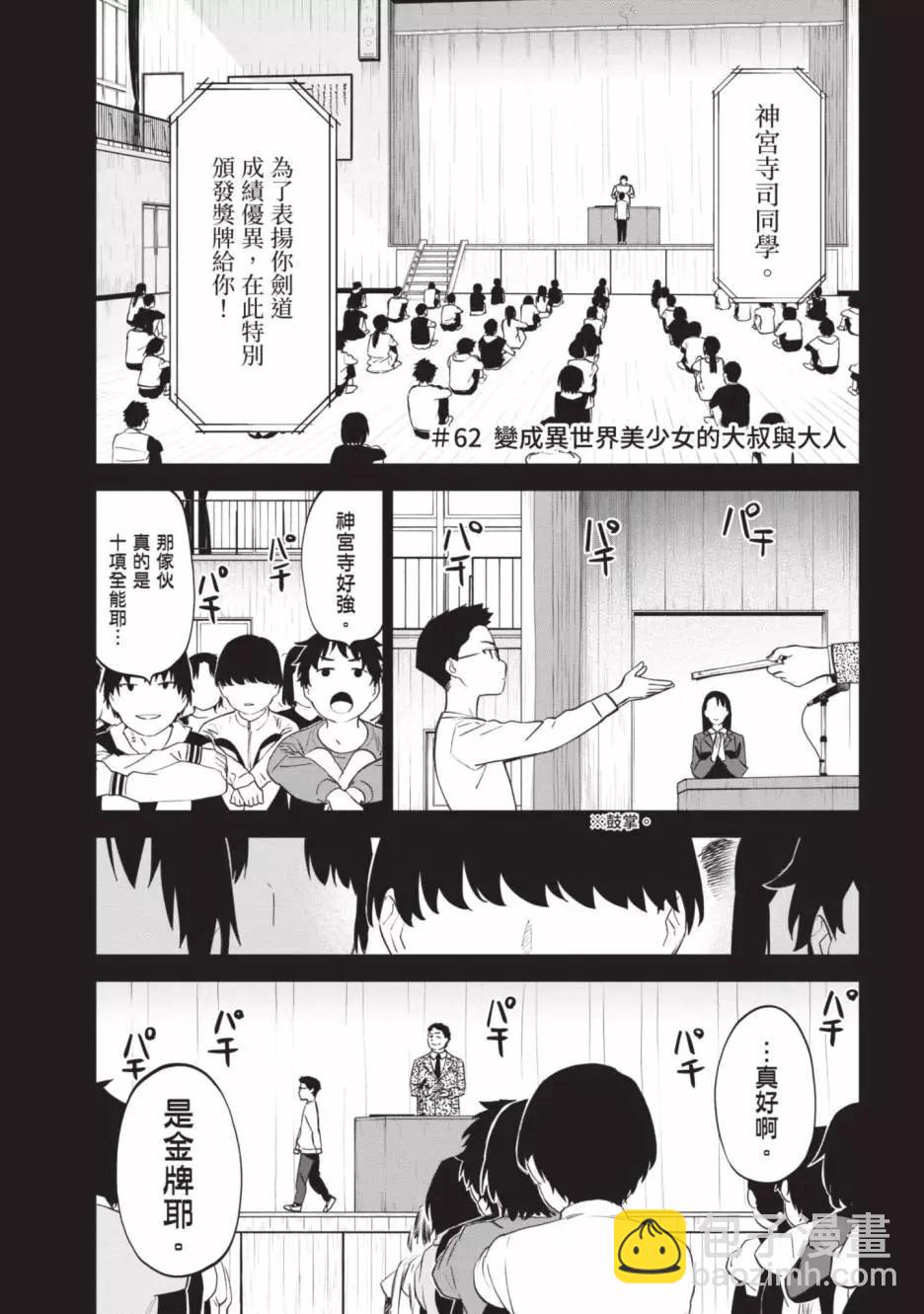 與變成了異世界美少女的大叔一起冒險 - 第05卷(2/4) - 7