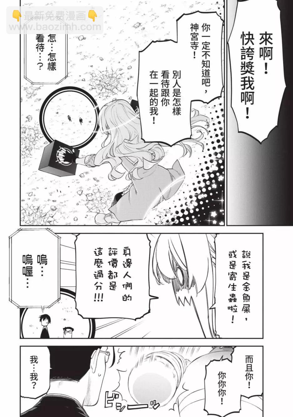 與變成了異世界美少女的大叔一起冒險 - 第05卷(2/4) - 8