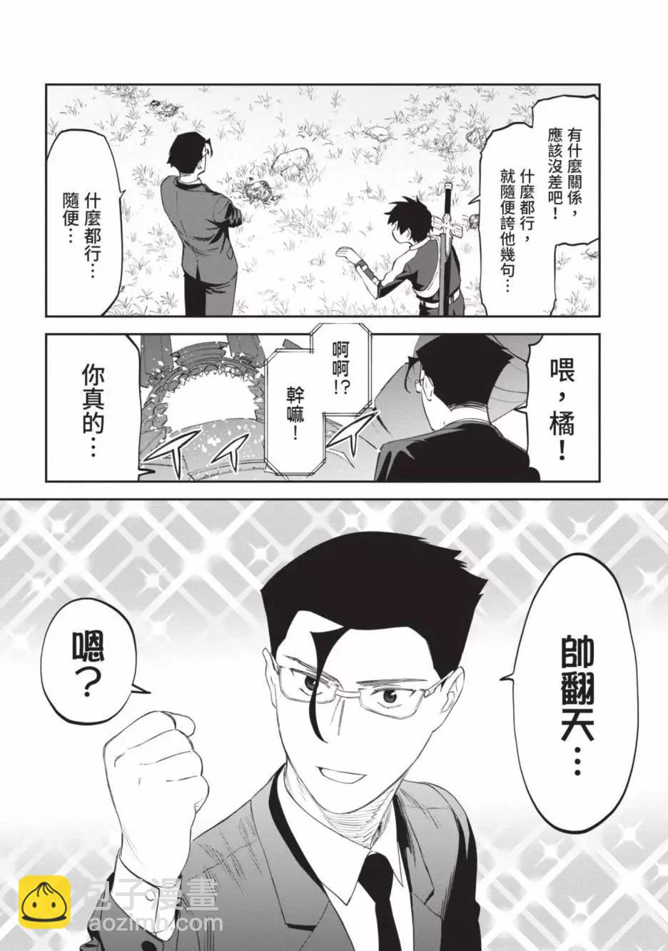 與變成了異世界美少女的大叔一起冒險 - 第05卷(2/4) - 2