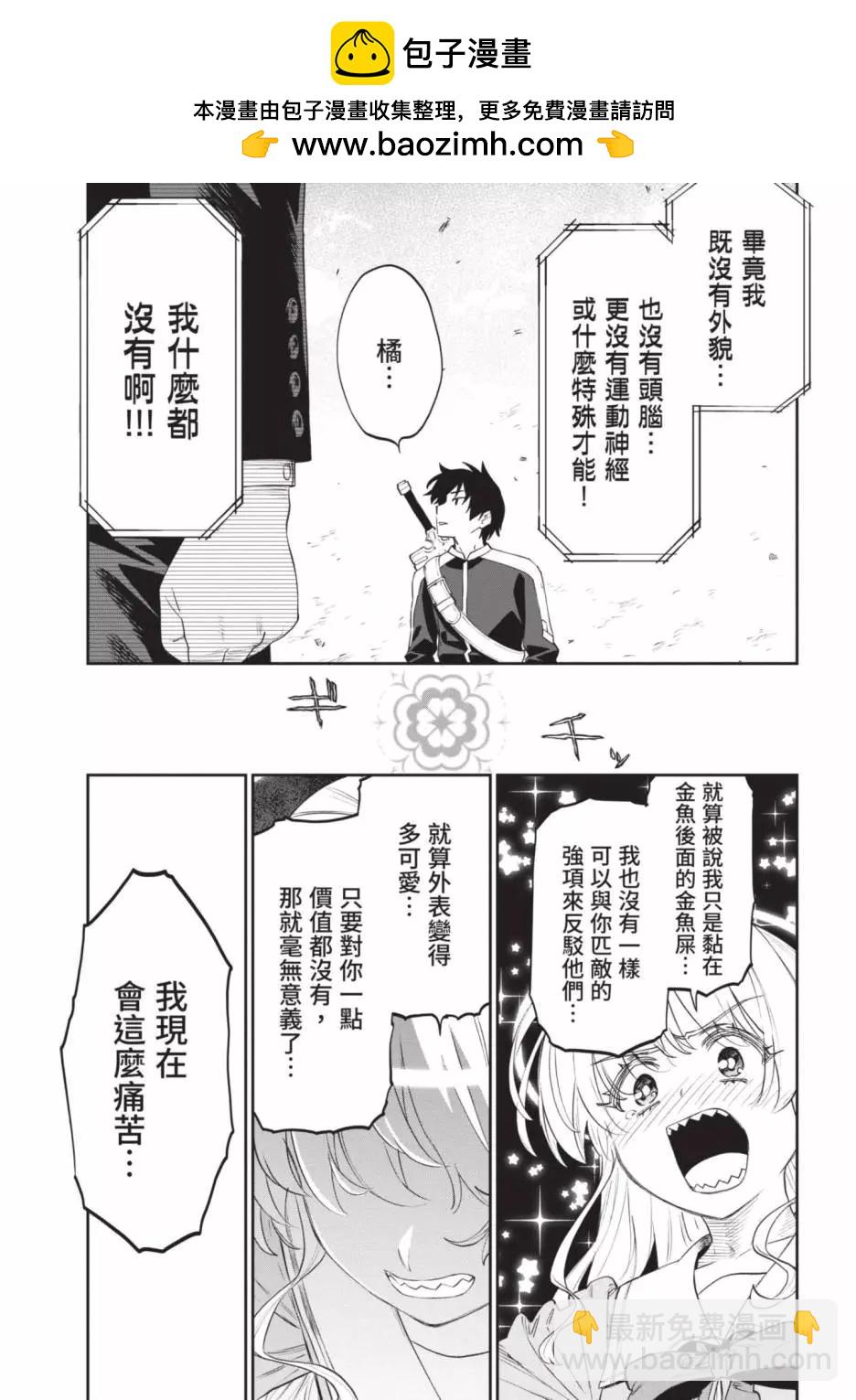 與變成了異世界美少女的大叔一起冒險 - 第05卷(2/4) - 7