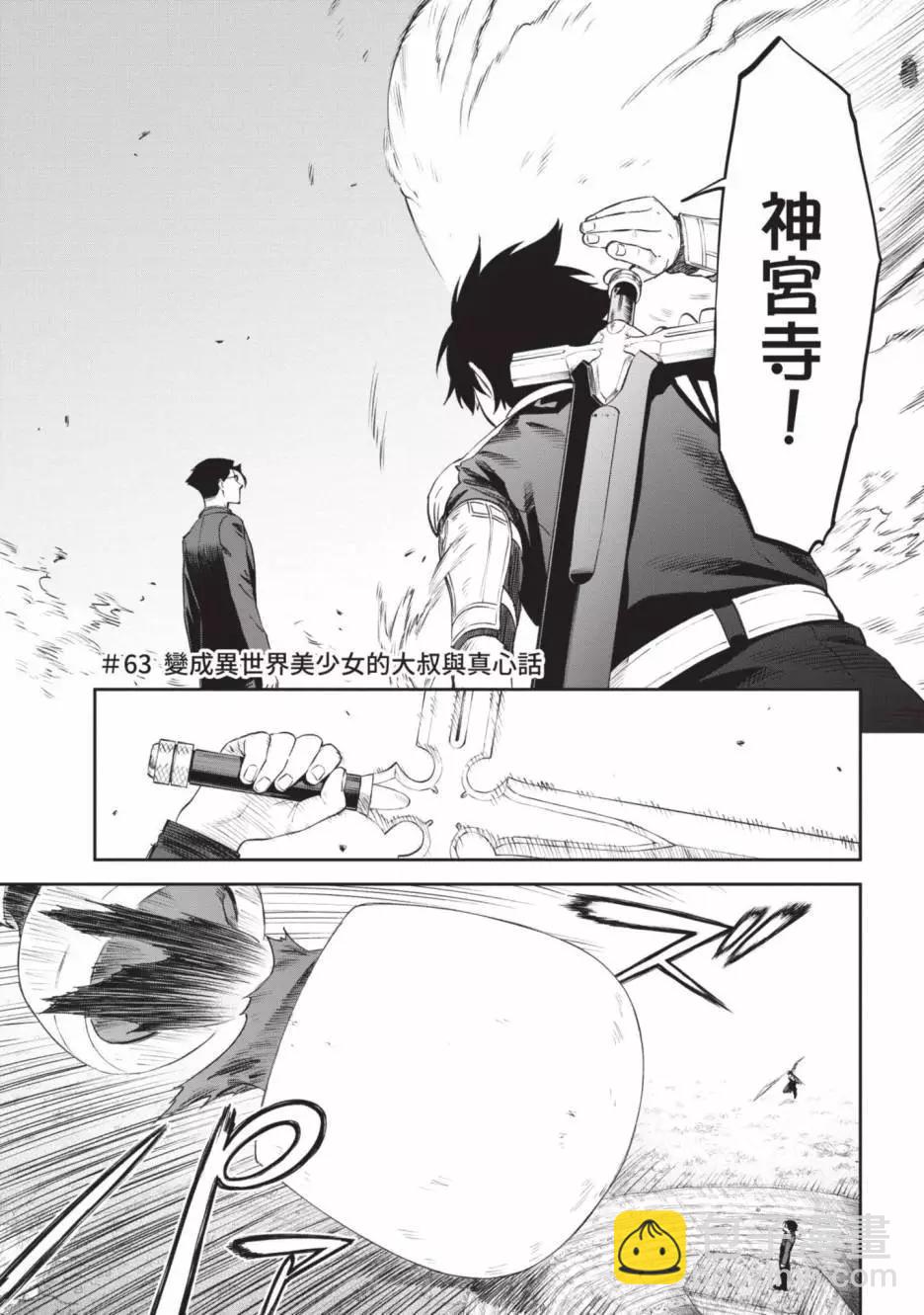 與變成了異世界美少女的大叔一起冒險 - 第05卷(2/4) - 1