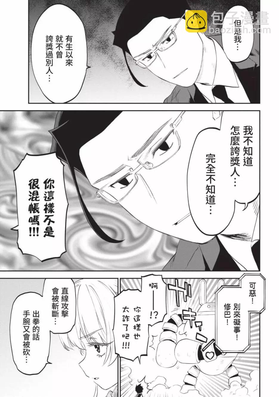 與變成了異世界美少女的大叔一起冒險 - 第05卷(2/4) - 3