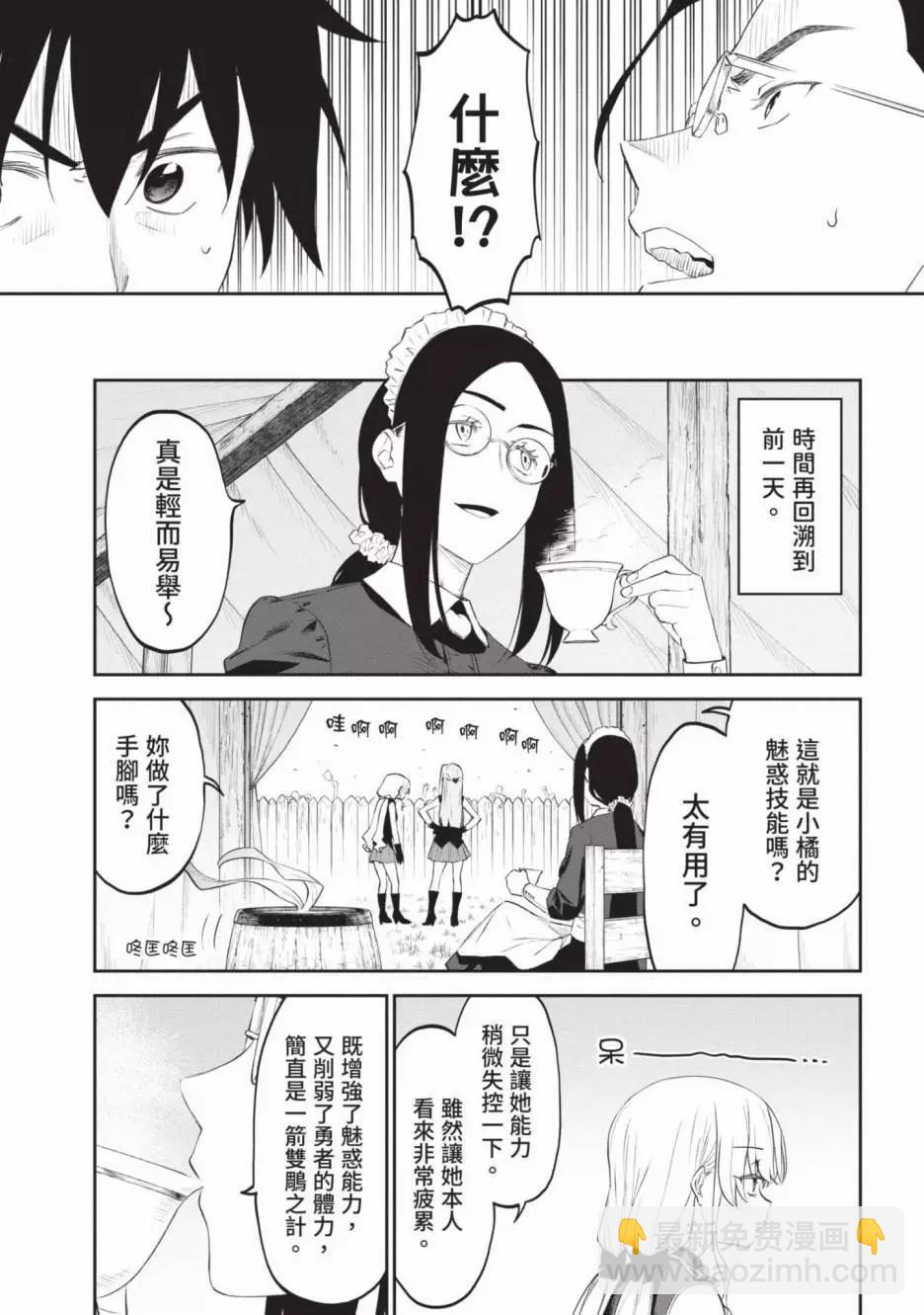 與變成了異世界美少女的大叔一起冒險 - 第05卷(1/4) - 1