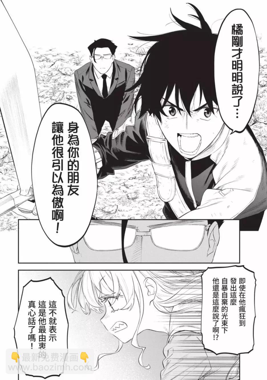 與變成了異世界美少女的大叔一起冒險 - 第05卷(2/4) - 6