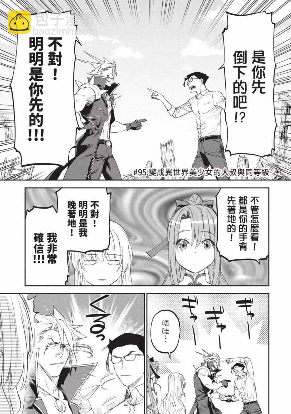 與變成了異世界美少女的大叔一起冒險 - 第07卷(3/4) - 5