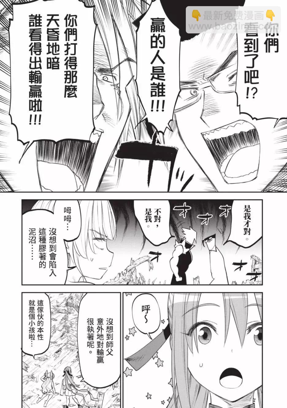 與變成了異世界美少女的大叔一起冒險 - 第07卷(3/4) - 6