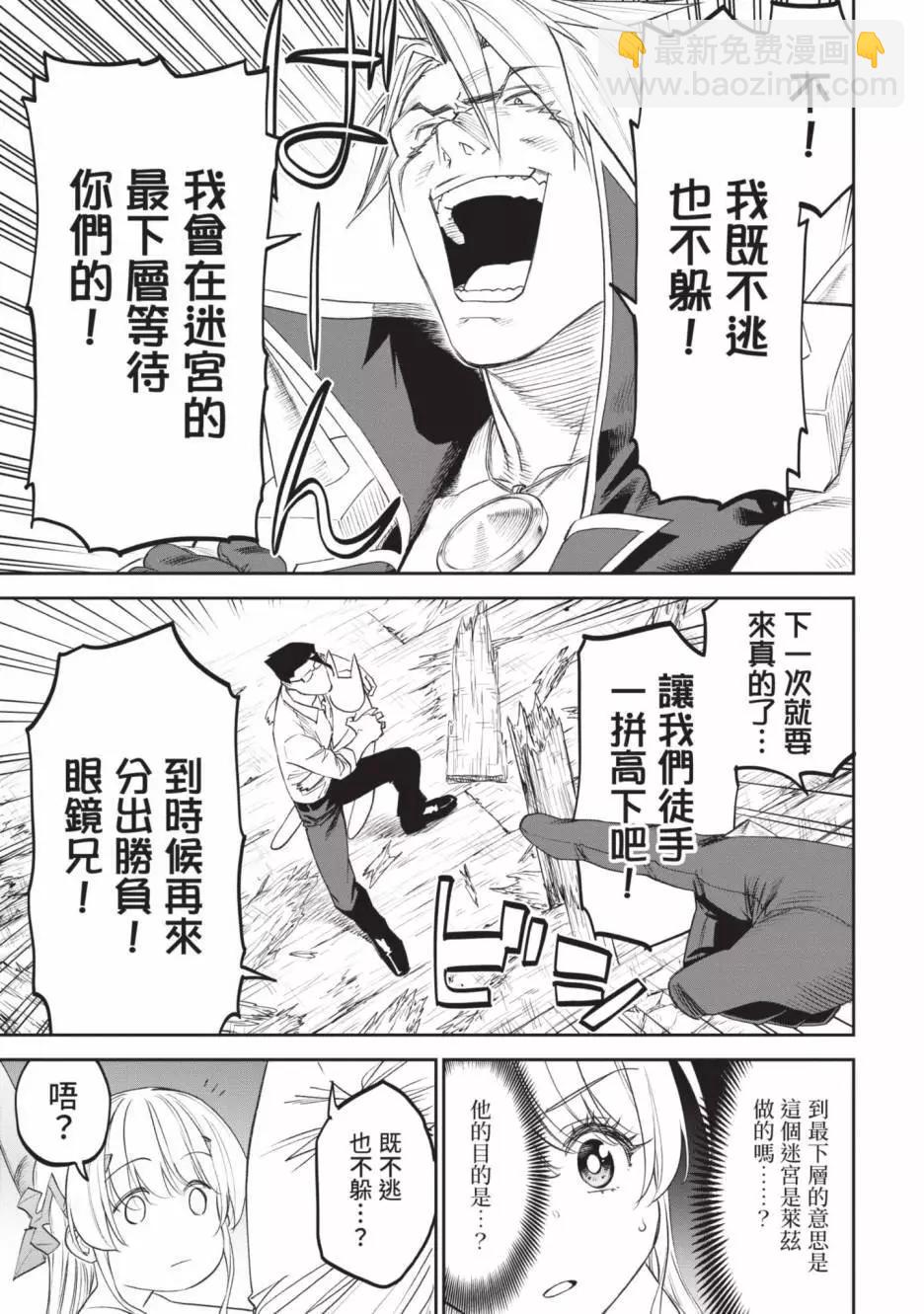 與變成了異世界美少女的大叔一起冒險 - 第07卷(3/4) - 1