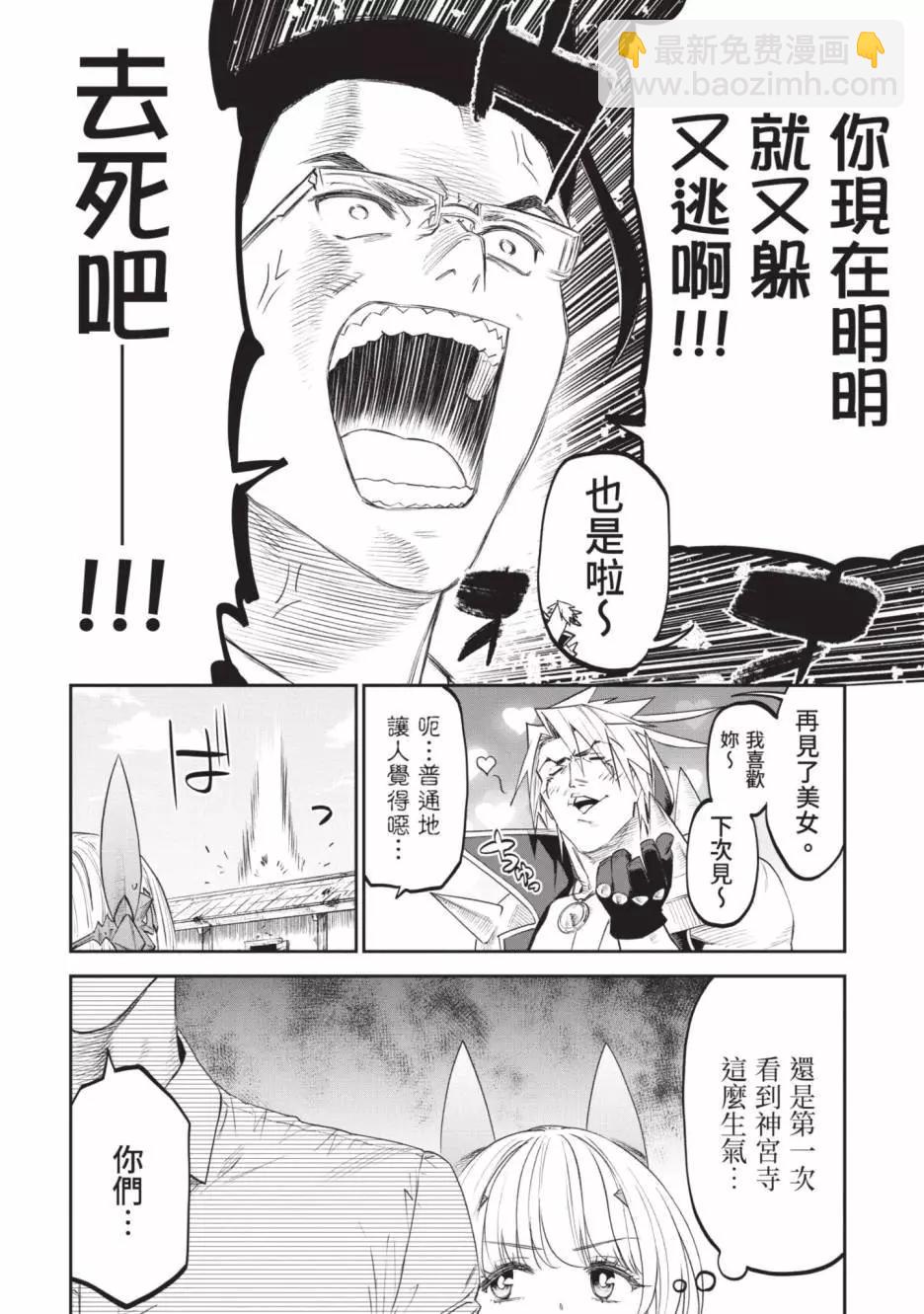 與變成了異世界美少女的大叔一起冒險 - 第07卷(3/4) - 2