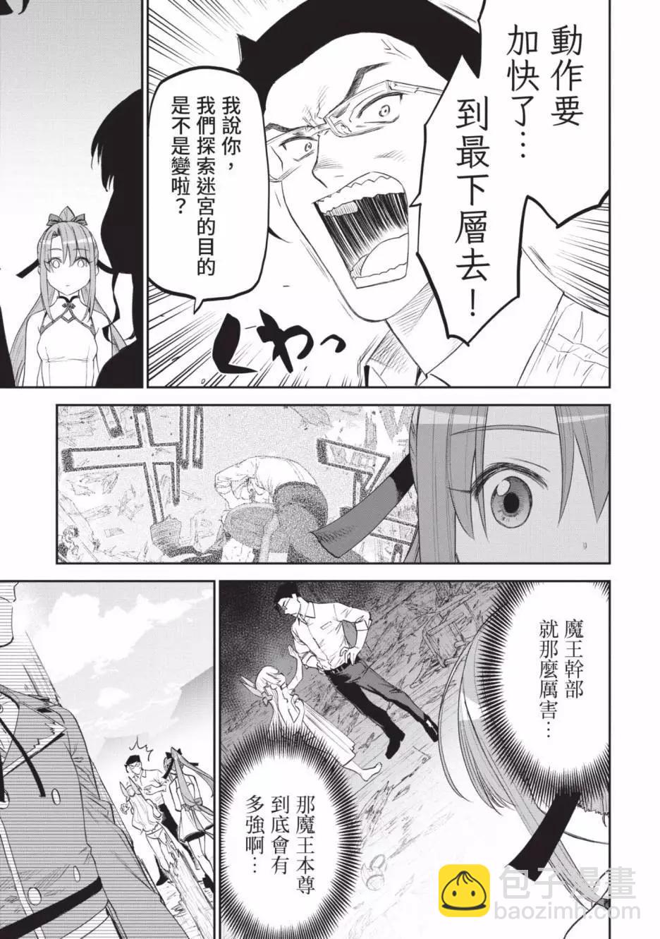 與變成了異世界美少女的大叔一起冒險 - 第07卷(3/4) - 3