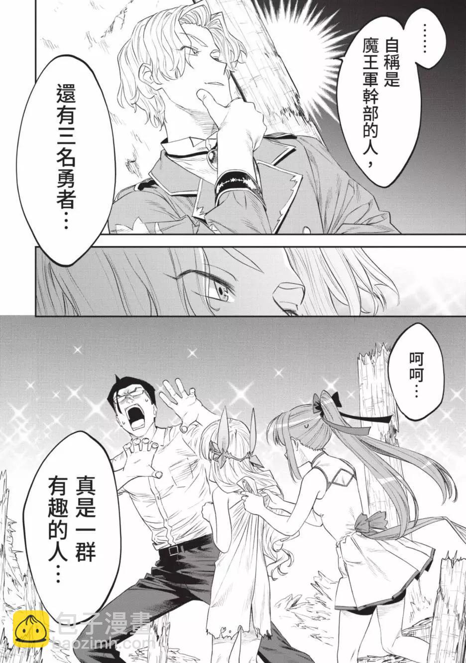 與變成了異世界美少女的大叔一起冒險 - 第07卷(3/4) - 4