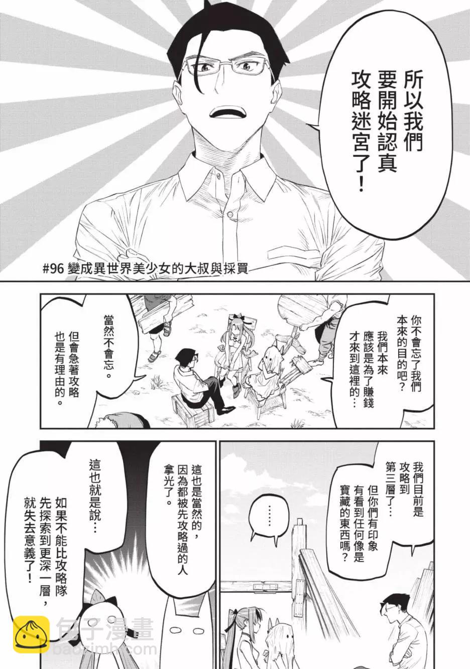 與變成了異世界美少女的大叔一起冒險 - 第07卷(3/4) - 5