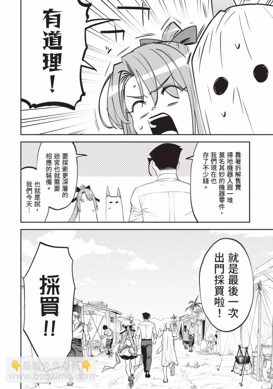 與變成了異世界美少女的大叔一起冒險 - 第07卷(3/4) - 6