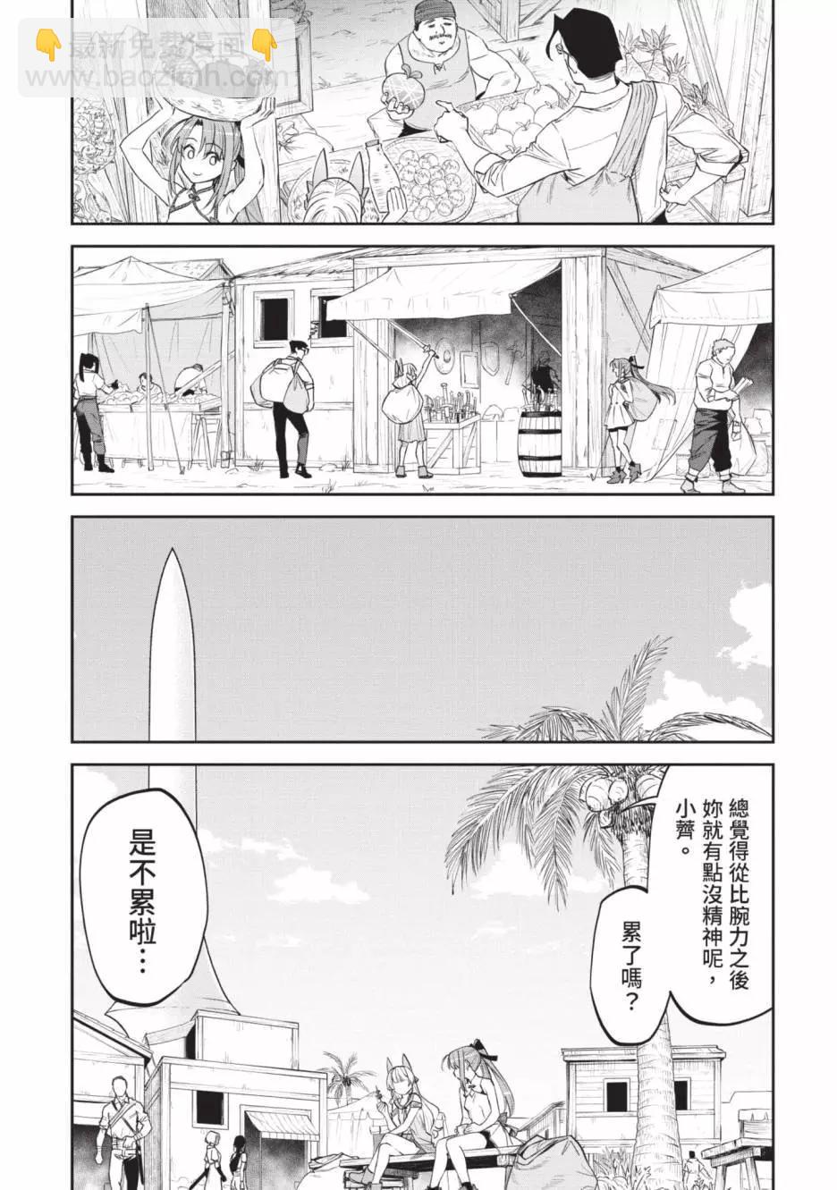 與變成了異世界美少女的大叔一起冒險 - 第07卷(3/4) - 7