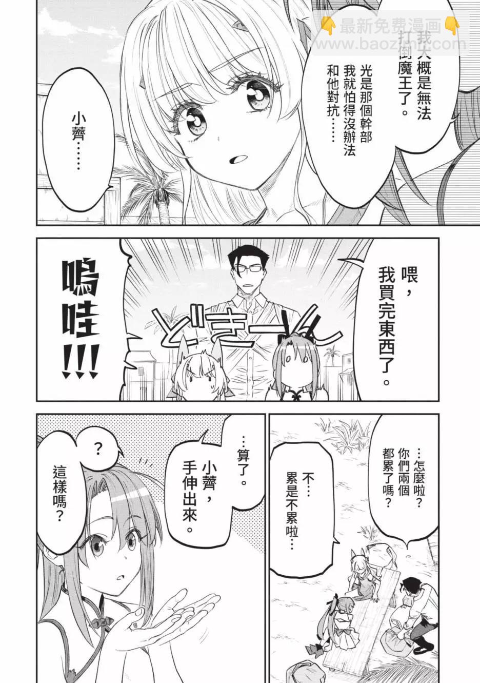 與變成了異世界美少女的大叔一起冒險 - 第07卷(3/4) - 2