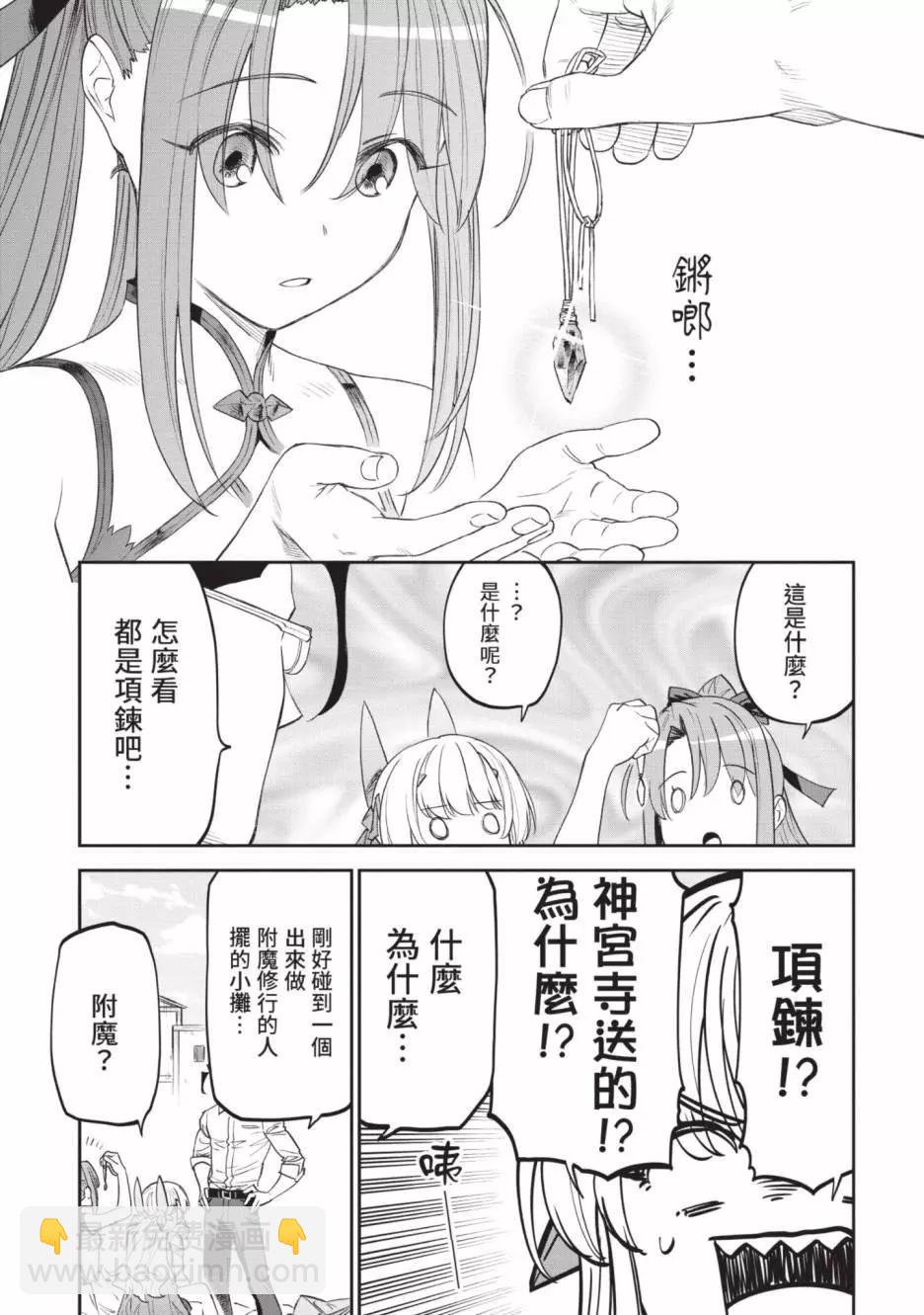 與變成了異世界美少女的大叔一起冒險 - 第07卷(3/4) - 3