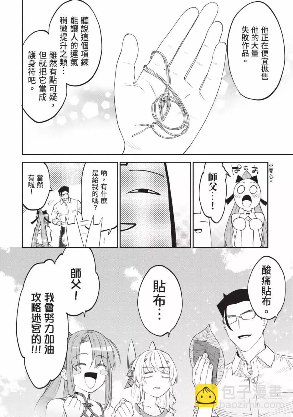 與變成了異世界美少女的大叔一起冒險 - 第07卷(3/4) - 4