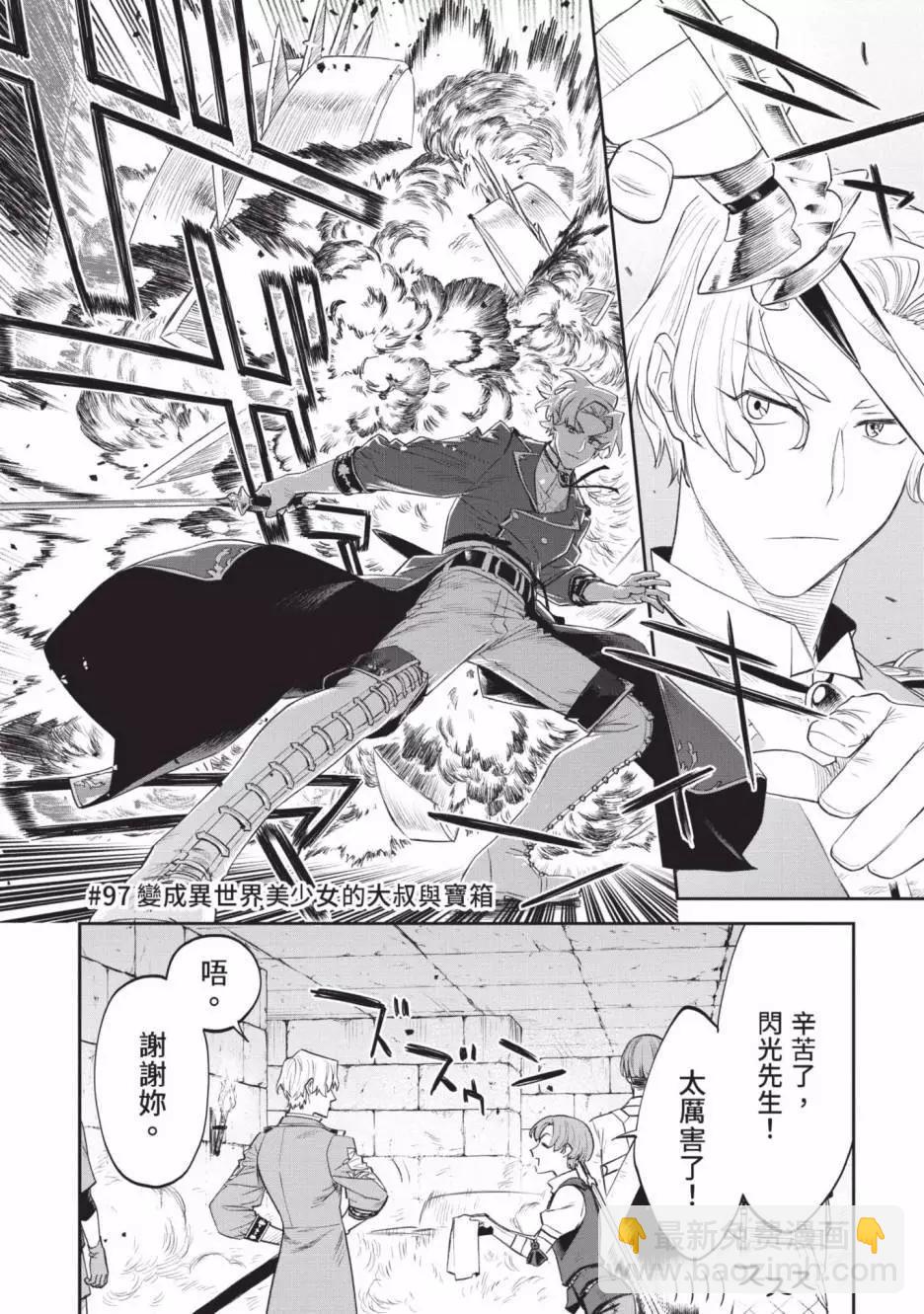 與變成了異世界美少女的大叔一起冒險 - 第07卷(3/4) - 7