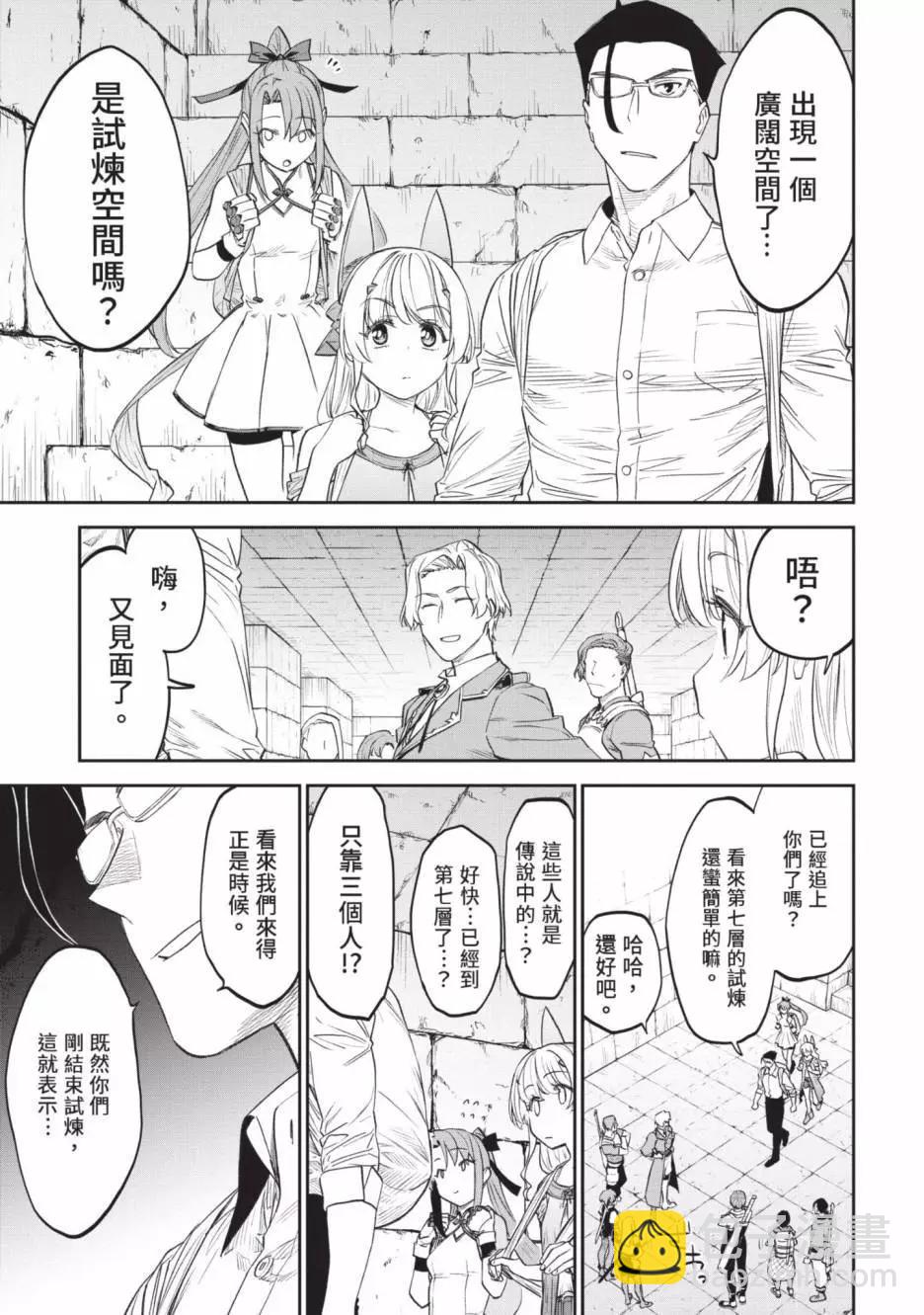 與變成了異世界美少女的大叔一起冒險 - 第07卷(3/4) - 1