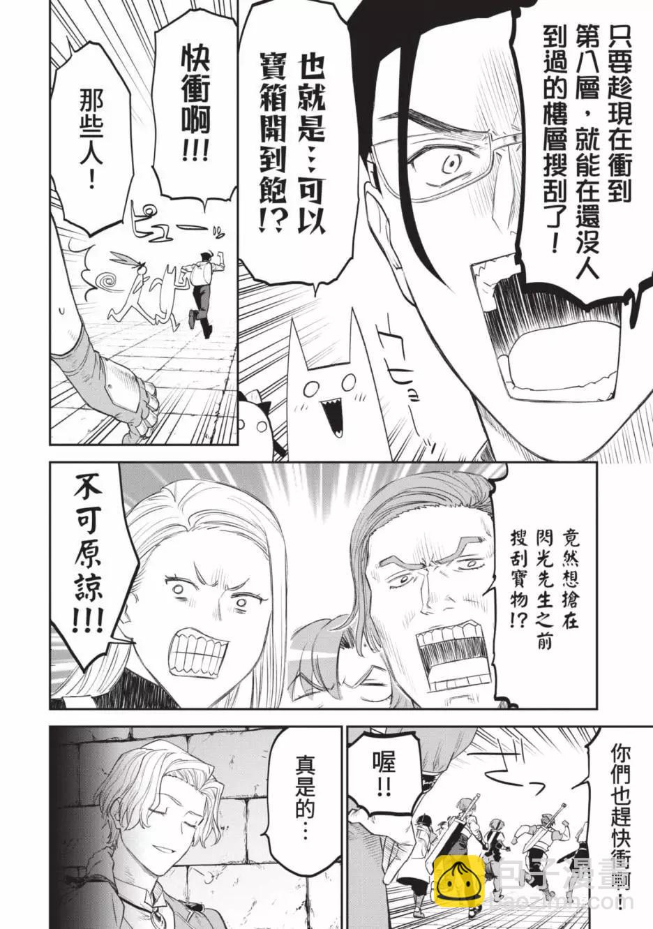 與變成了異世界美少女的大叔一起冒險 - 第07卷(3/4) - 2