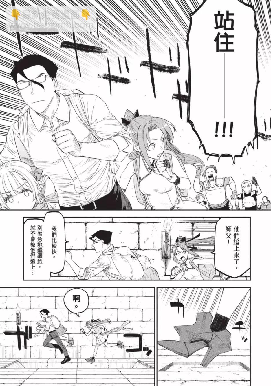 與變成了異世界美少女的大叔一起冒險 - 第07卷(3/4) - 3