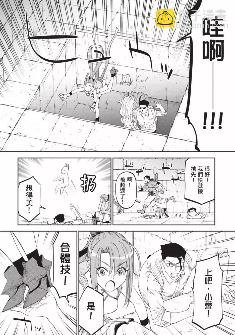 與變成了異世界美少女的大叔一起冒險 - 第07卷(3/4) - 4