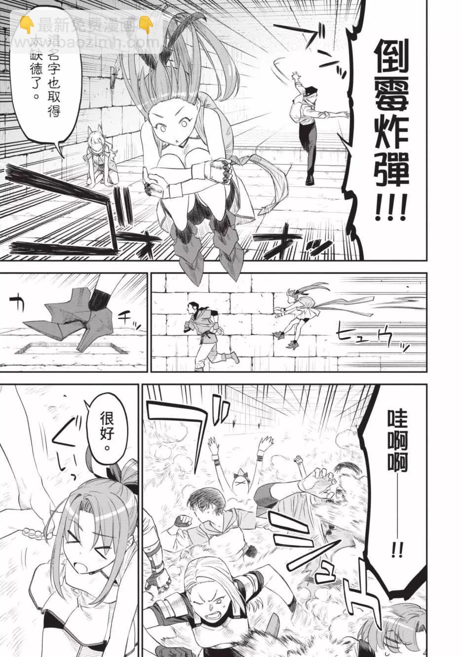 與變成了異世界美少女的大叔一起冒險 - 第07卷(3/4) - 5