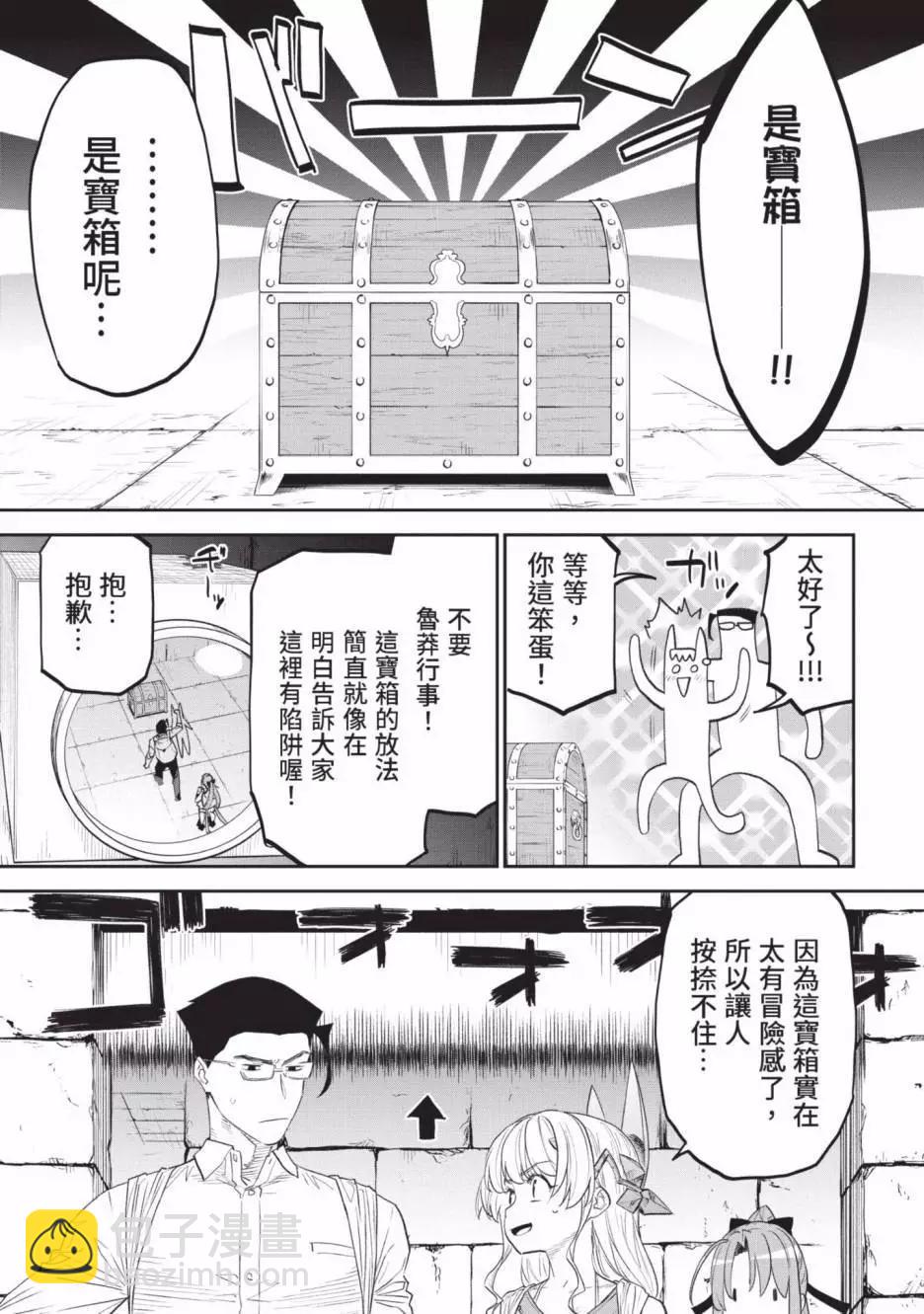 與變成了異世界美少女的大叔一起冒險 - 第07卷(3/4) - 7