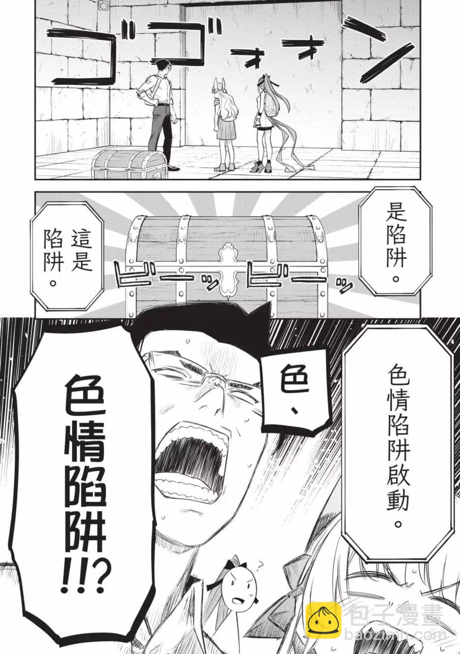 與變成了異世界美少女的大叔一起冒險 - 第07卷(3/4) - 8