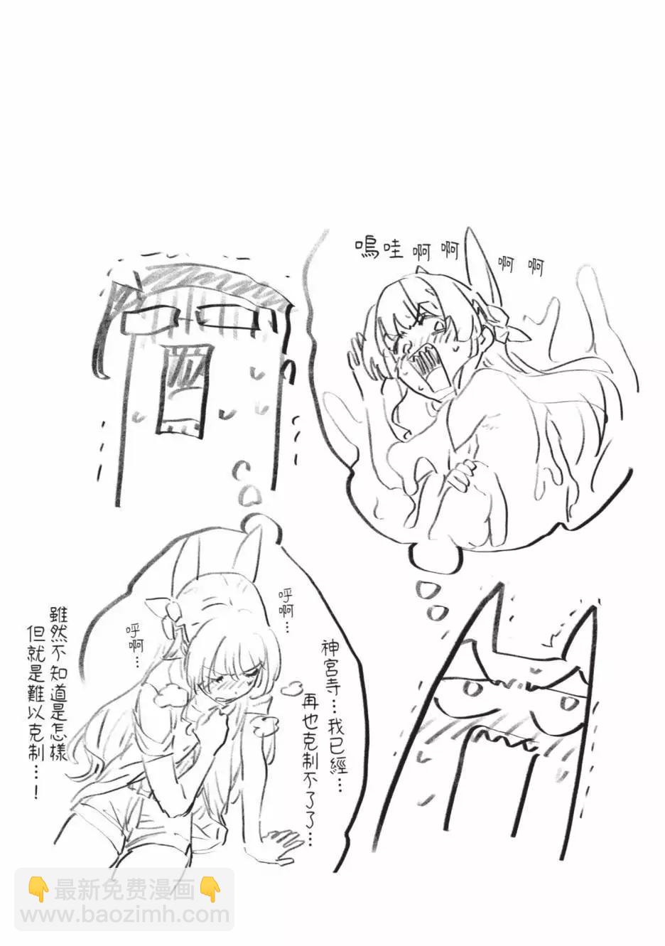 與變成了異世界美少女的大叔一起冒險 - 第07卷(3/4) - 1