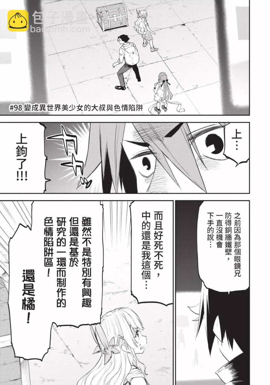 與變成了異世界美少女的大叔一起冒險 - 第07卷(3/4) - 3