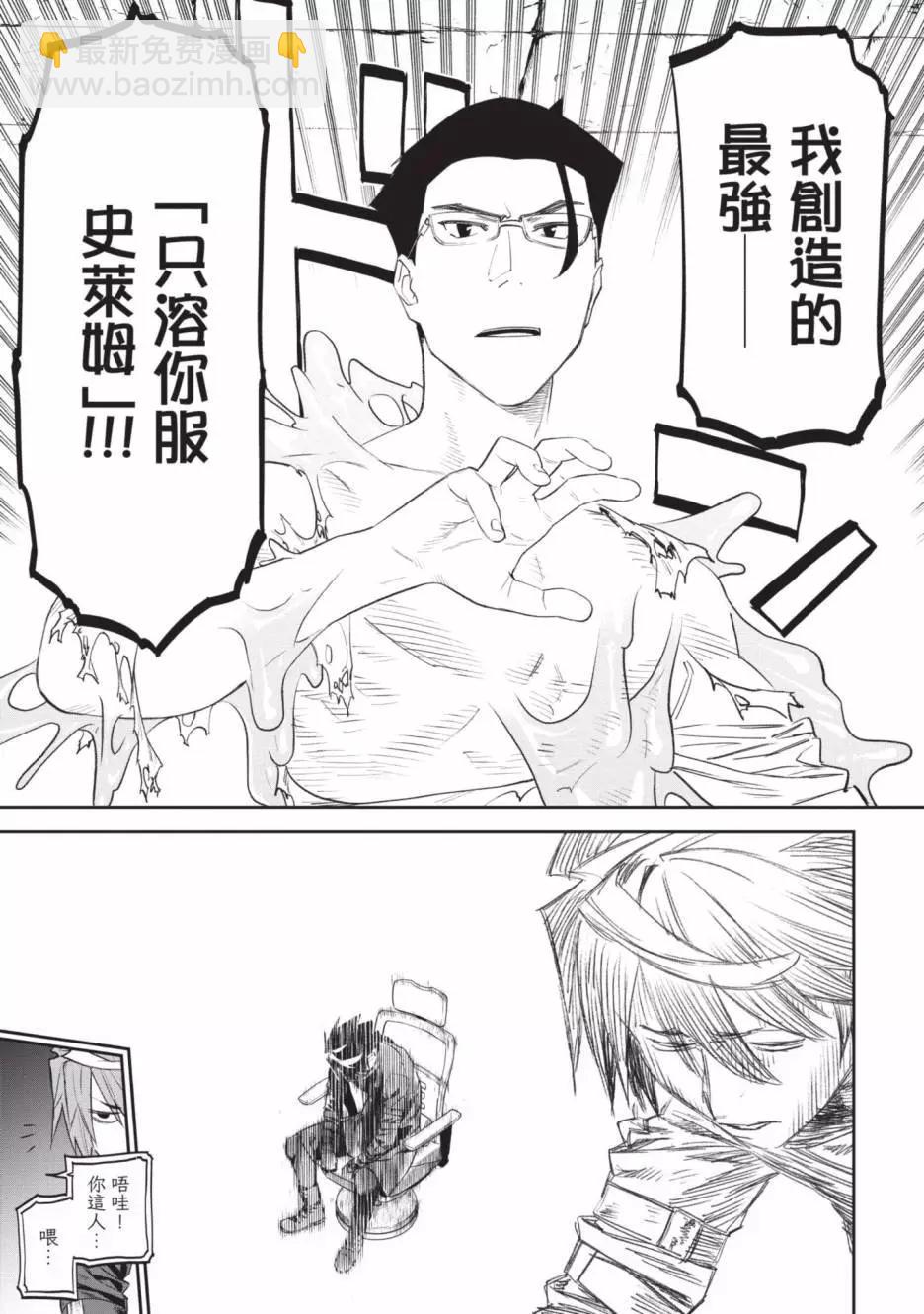 與變成了異世界美少女的大叔一起冒險 - 第07卷(3/4) - 5