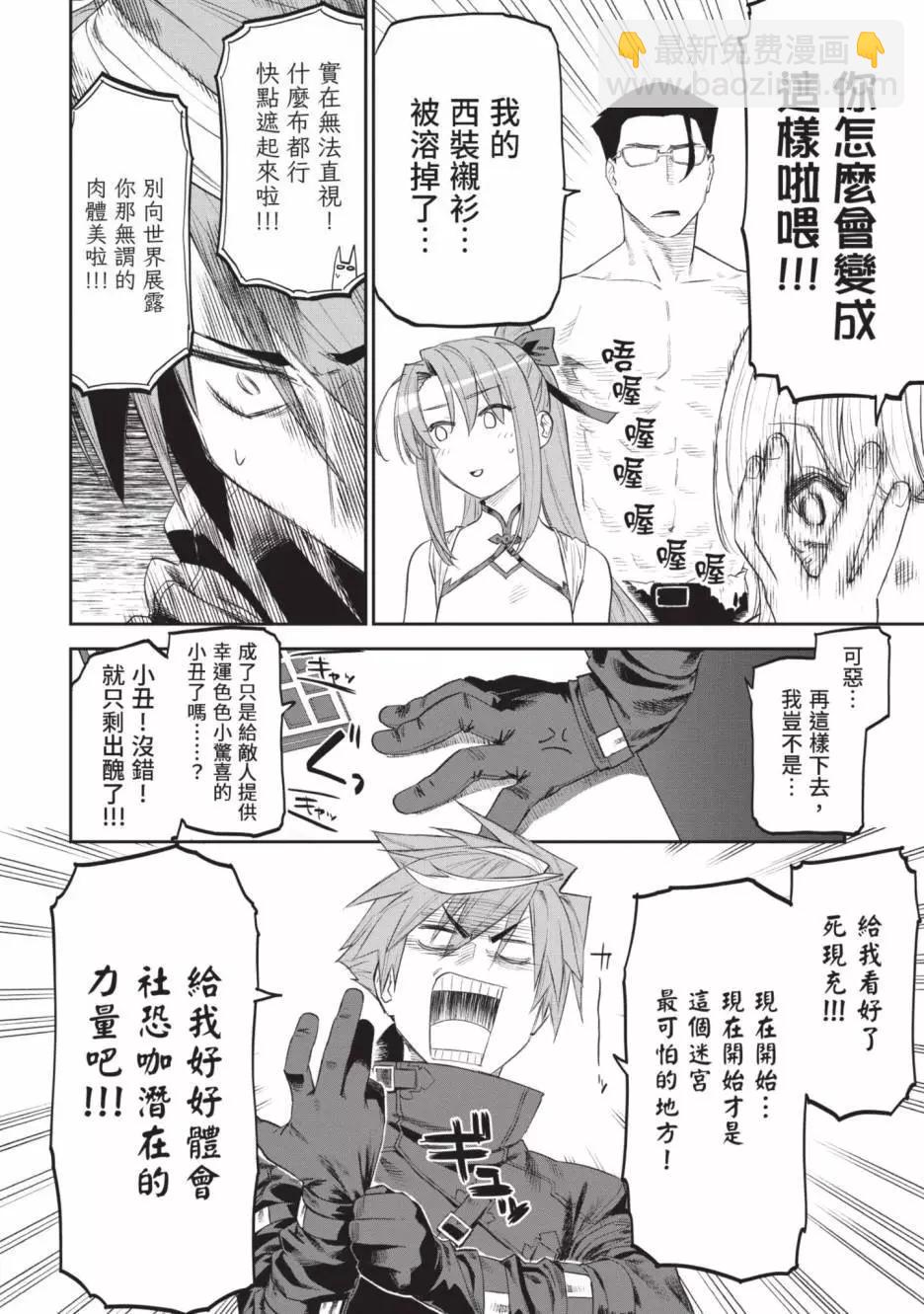 與變成了異世界美少女的大叔一起冒險 - 第07卷(3/4) - 6