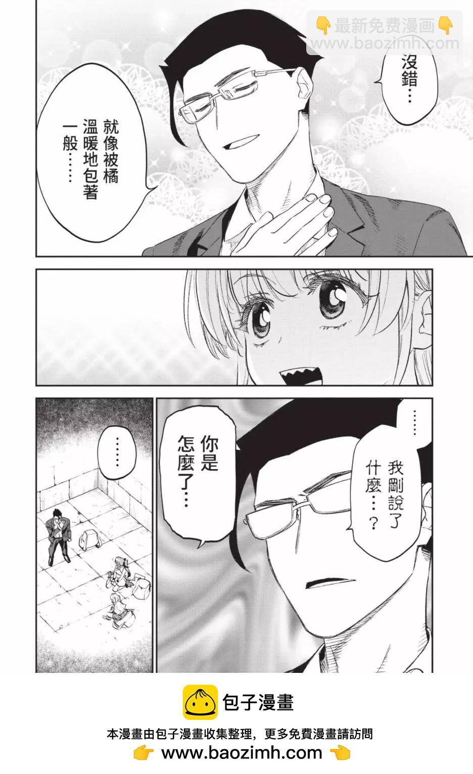 與變成了異世界美少女的大叔一起冒險 - 第07卷(3/4) - 8