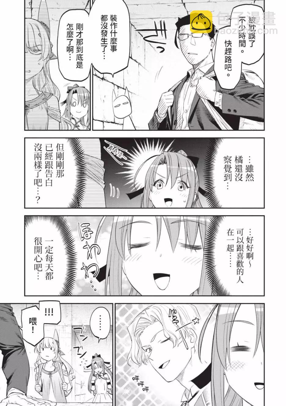 與變成了異世界美少女的大叔一起冒險 - 第07卷(3/4) - 1