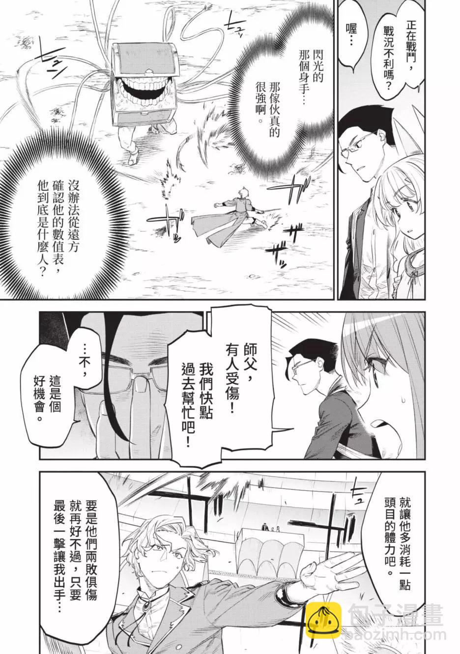 與變成了異世界美少女的大叔一起冒險 - 第07卷(3/4) - 3