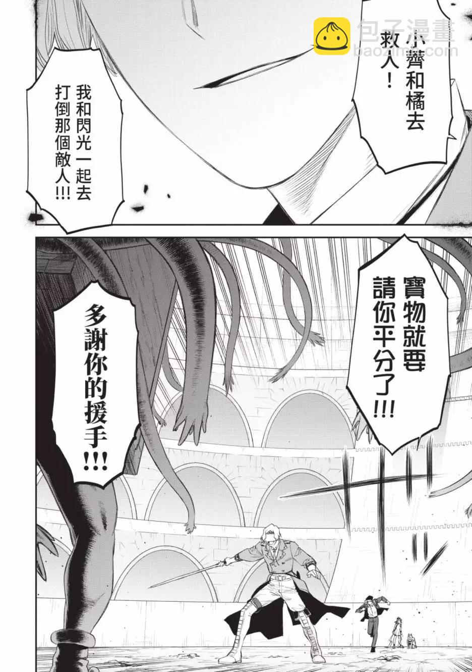 與變成了異世界美少女的大叔一起冒險 - 第07卷(3/4) - 6