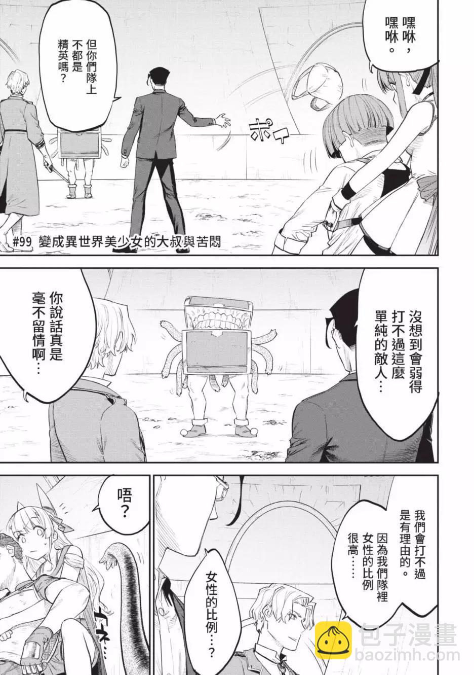 與變成了異世界美少女的大叔一起冒險 - 第07卷(3/4) - 7