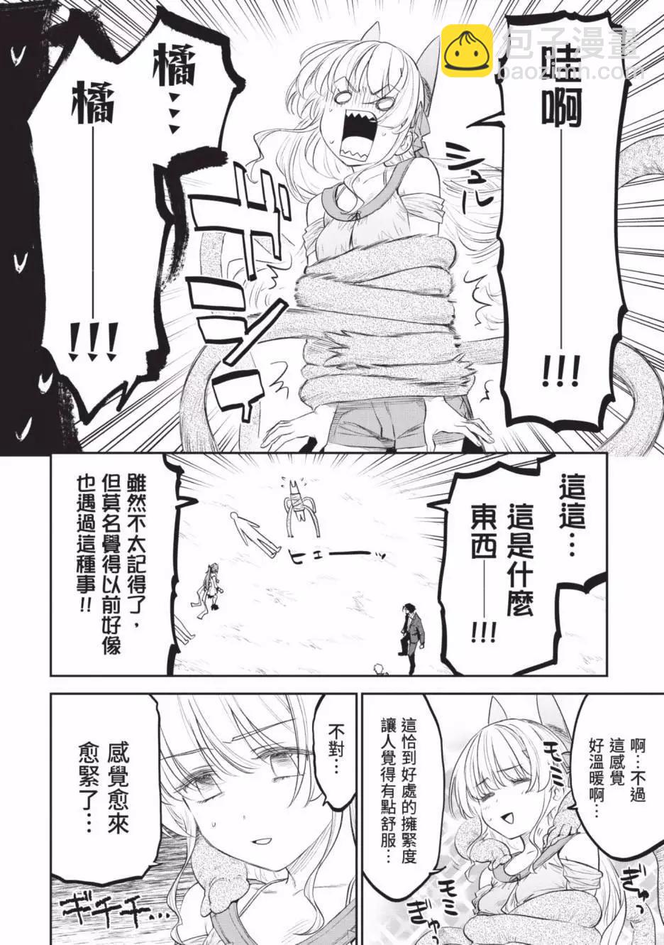 與變成了異世界美少女的大叔一起冒險 - 第07卷(3/4) - 8